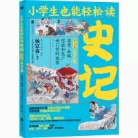 醉染图书史记 第7卷9787559643100
