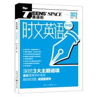 醉染图书20年时文英语(高考蓝版)9787229159047
