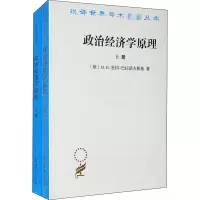醉染图书政治经济学原理(全2册)9787100006415