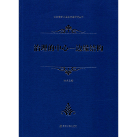 醉染图书治理的中心-边缘结构9787305228322