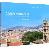 醉染图书文化视角下的城市空间9787302567301