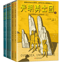 醉染图书光明勇士团系列(全6册)2401588000084