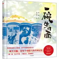 醉染图书一碗生日面9787521732139