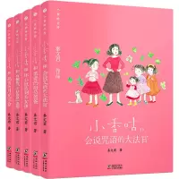 醉染图书小香咕全传(11-15)9787511046956
