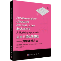 醉染图书超声无损检测基础——力学建模方法9787030674043