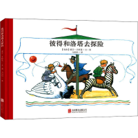 醉染图书彼得和洛塔去探险9787550245563