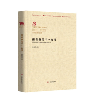 醉染图书攥着我的半个祖国9787517136637