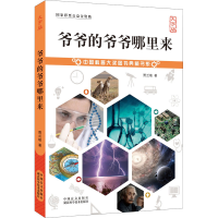 醉染图书爷爷的爷爷哪里来 大字版9787500290612