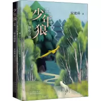 醉染图书少年狼(1-2)9787530220788