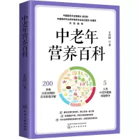 醉染图书中老年营养百科9787124912