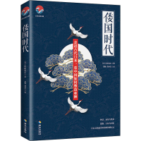 醉染图书倭国时代97875443972