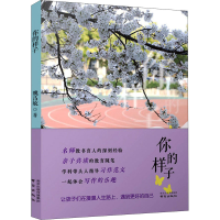 醉染图书你的样子9787553331485