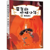 醉染图书地心战士9787537983709