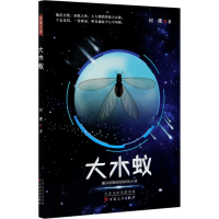 醉染图书大水蚁9787530679975