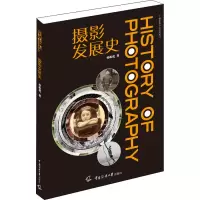 醉染图书摄影发展史9787565727696