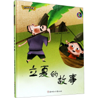 醉染图书立夏的故事9787558544842
