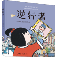 醉染图书逆行者9787558908644