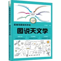 醉染图书图说天文学 双色板978712244