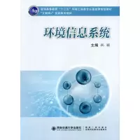 醉染图书环境信息系统9787569308990