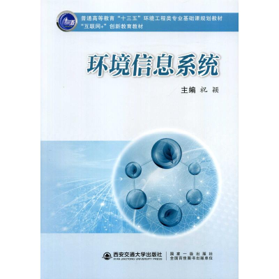 醉染图书环境信息系统9787569308990