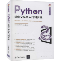 醉染图书Python量化交易从入门到实战9787302568117