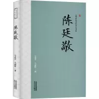 醉染图书陈廷敬9787537863605