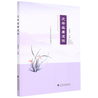 醉染图书文学名著速读(小学5\6年级适用)9787536169722