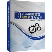 醉染图书产品数据管理PDM原理与应用9787811307825