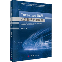 醉染图书Internet治理及其经济后果研究9787030679987