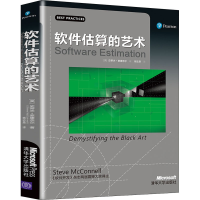 醉染图书软件估算的艺术9787302542254