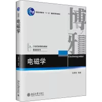 醉染图书电磁学9787301245927