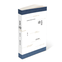 醉染图书张战的诗9787550734