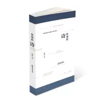 醉染图书张战的诗9787550734