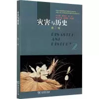 醉染图书灾害与历史 第2辑9787100195041