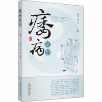 醉染图书痿病治9787513259286