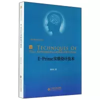 醉染图书E-Prime实验设计技术9787303177547