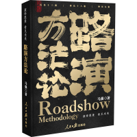 醉染图书路演方9787511570680