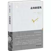 醉染图书走向新建筑9787100198707