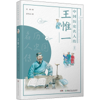 醉染图书王惟一9787556248261