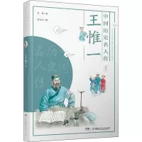 醉染图书王惟一9787556248261