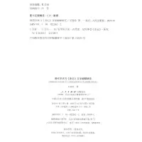 醉染图书清代学术与《史记》文学阐释研究9787010222622