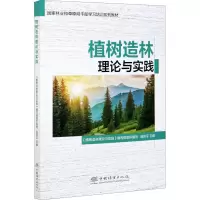 醉染图书植树造林理论与实践9787521911060