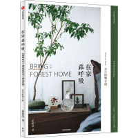 醉染图书在家森呼吸 永生植物手册9787521724