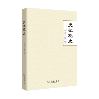 醉染图书史记观止9787100100