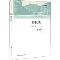 醉染图书物权法(第2版) 数字教材版9787300295435
