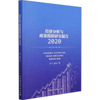 醉染图书经济分析与政策模拟研究报告 20209787520374798