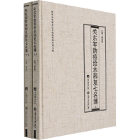 醉染图书关东军防疫给水部复七名簿(全2册)9787511739155