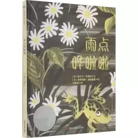 醉染图书雨点哗啦啦9787559346704