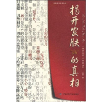 醉染图书揭开皮肤“病”的9787506747219