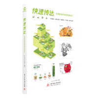 醉染图书快速传达(实用有效的信息图表设计)9787568065542